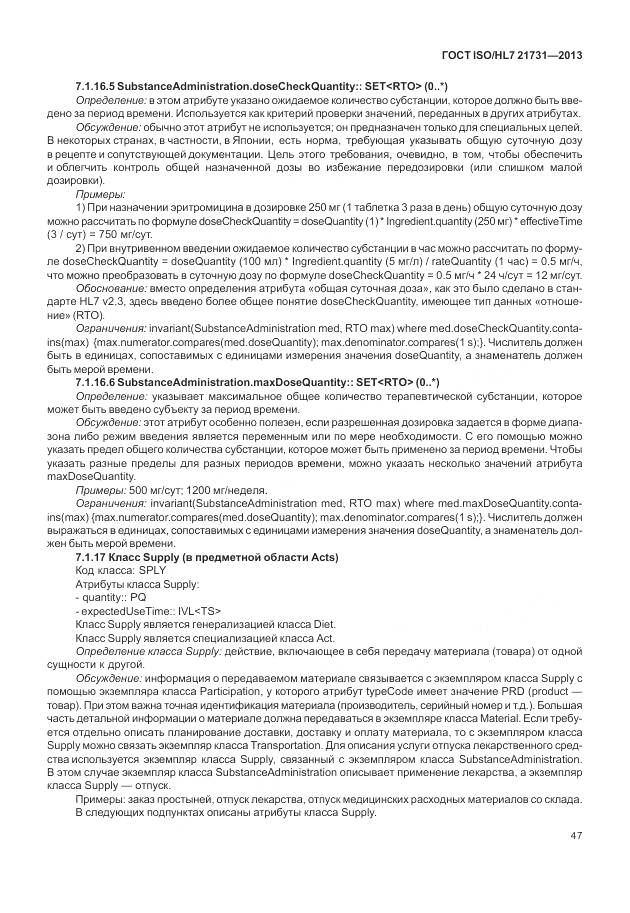 ГОСТ ISO/HL 7 21731-2013, страница 53